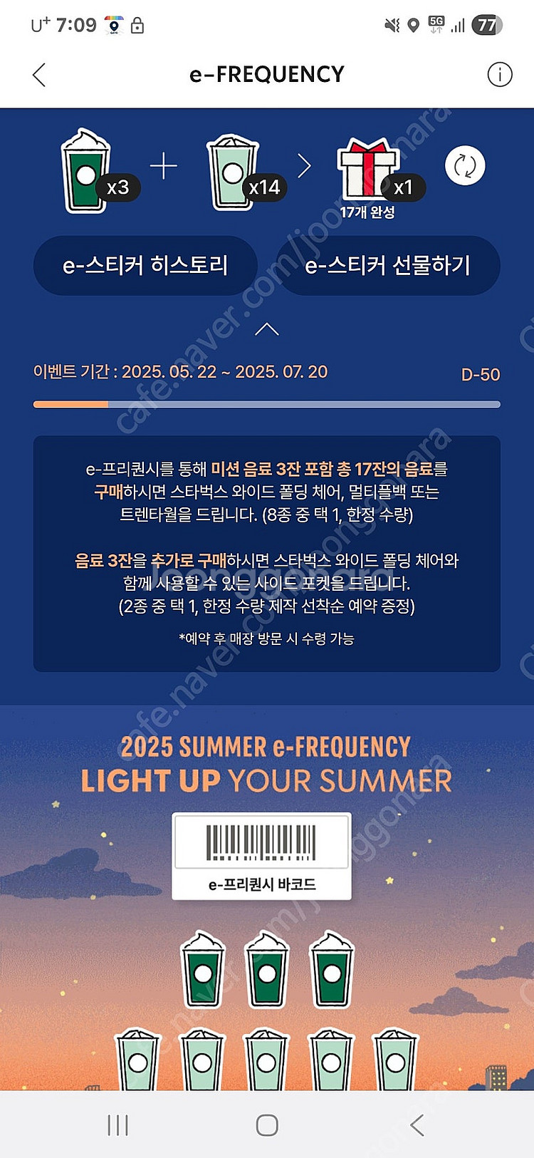 스타벅스 프리퀀시 완성본 팔아요. 51000원--0