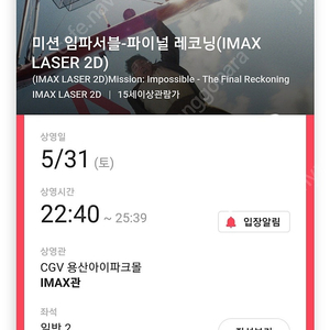 미션 임파서블 용아맥 CGV용산 5월 31일(토) 22:40 K열 중앙블럭 2연석 팝니다.