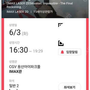 CGV 용아맥 미션임파서블 6월 3일 16:30 명당(I열 중블) 1연석, 2연석 정가양도합니다. [22,000원]