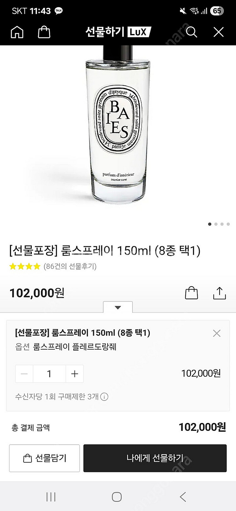 딥디크 룸스프레이(플레르도랑줴) 미개봉 팝니다--3