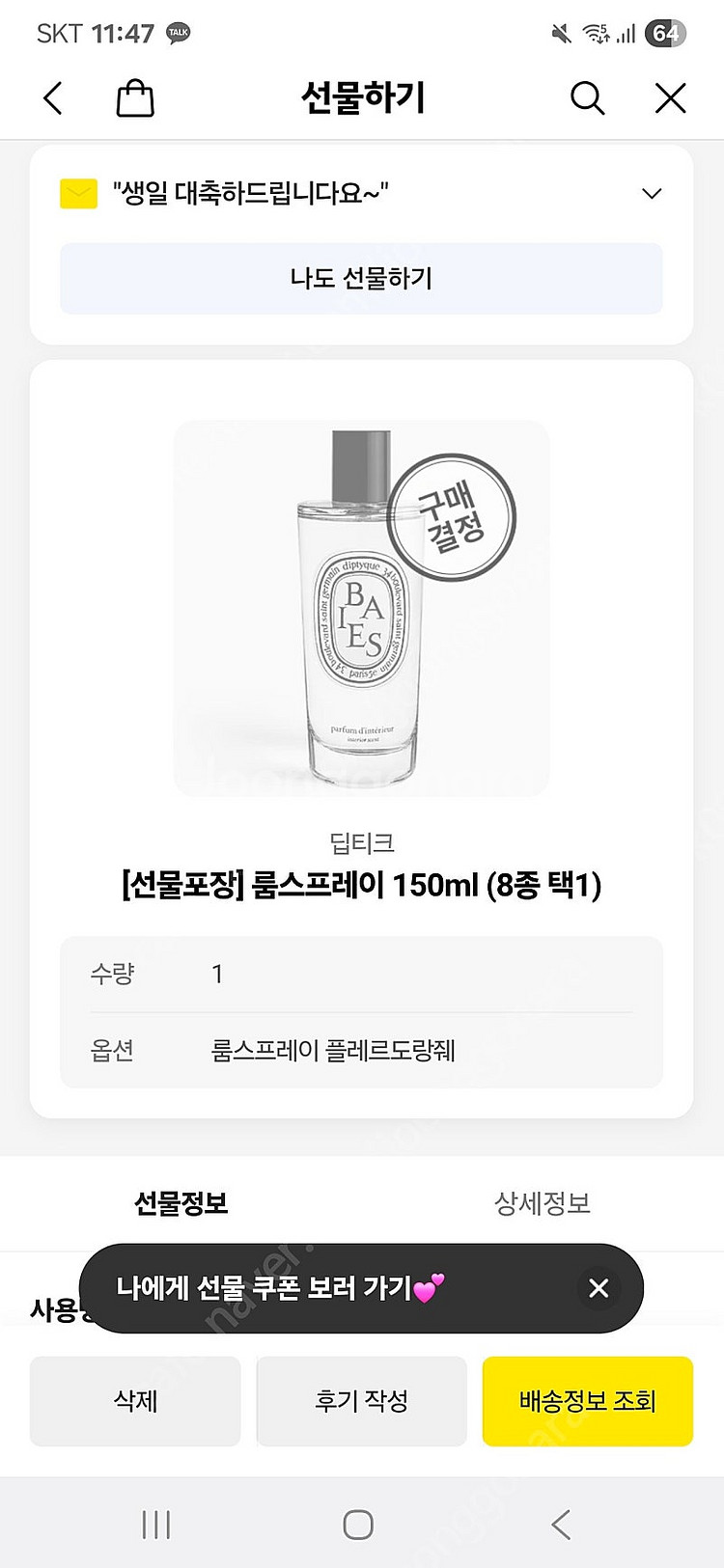 딥디크 룸스프레이(플레르도랑줴) 미개봉 팝니다--4