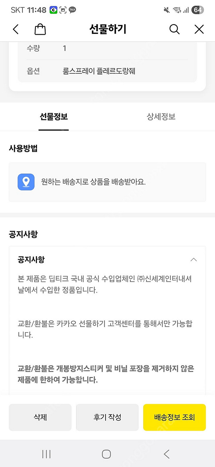 딥디크 룸스프레이(플레르도랑줴) 미개봉 팝니다--5