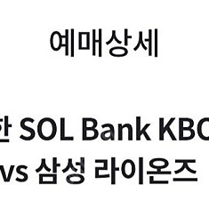 LG vs 삼성 6월1일 외야 403블럭 통로3연석(어린이1포함)