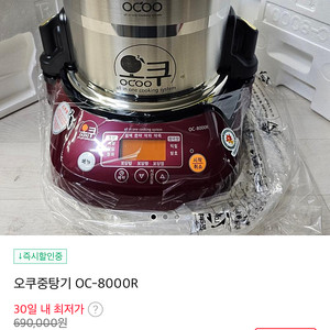 오쿠 OC-8000R 중탕기 (거의새것)