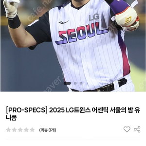 엘지트윈스 서울의밤 2025 어센틱 유니폼