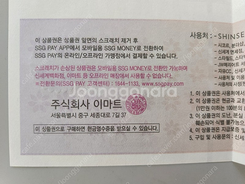 신세계상품권 10만원 팔아요--1