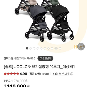 줄즈 허브2 절충형 유모차