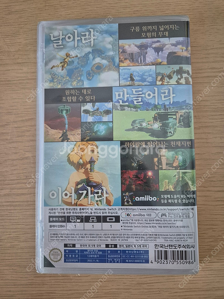 닌텐도 스위치 젤다 왕국의 눈물 미개봉 판매합니다--1