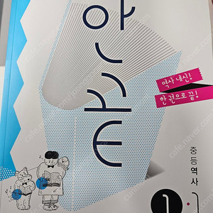 한끝 중등역사 1.1