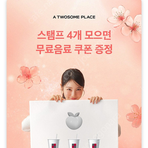 투썸 복숭아스탬프 스페셜 장당 1500삽니다