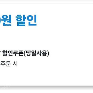쿠팡이츠 도미노피자 17000원 할인