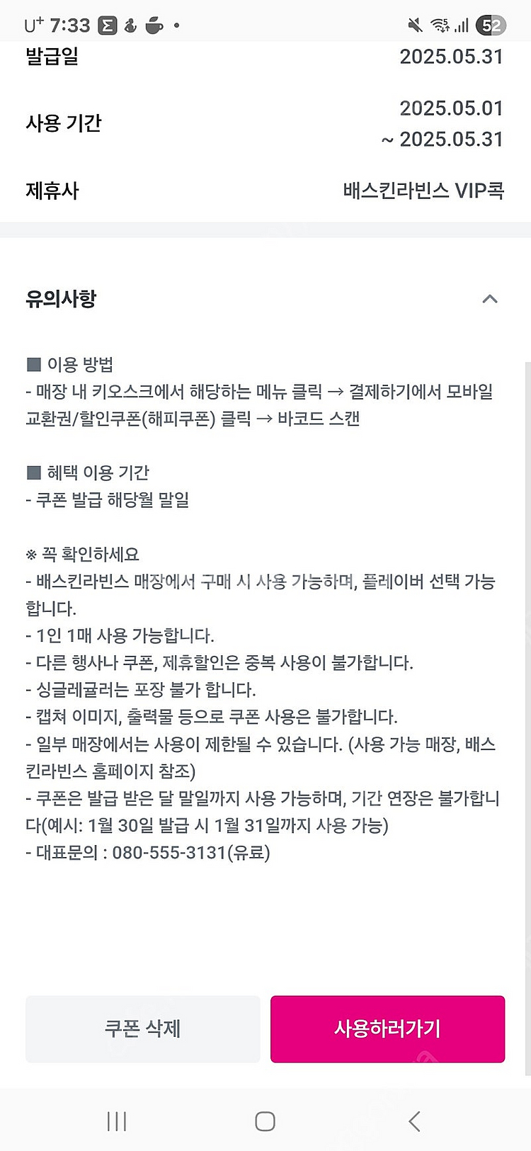 배스킨라빈스 싱글 레귤러 오늘까지--0