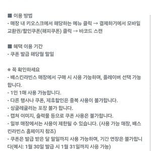 배스킨라빈스 싱글 레귤러 오늘까지