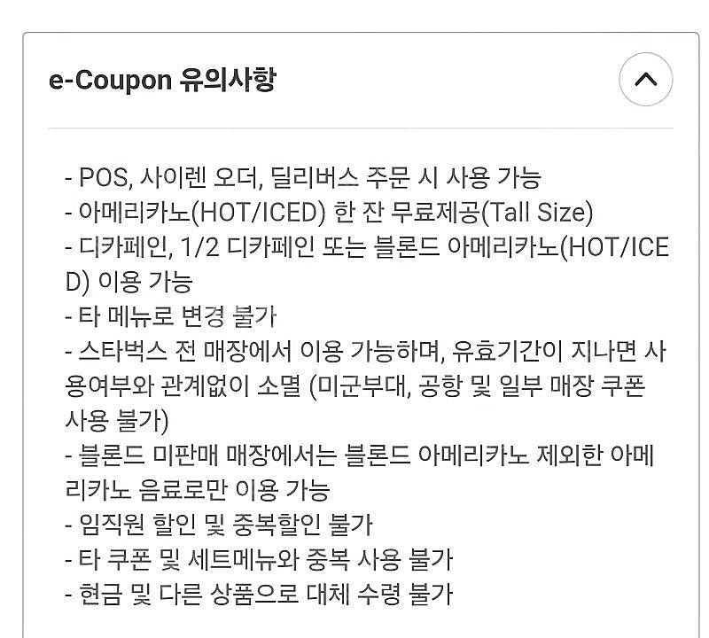 스타벅스 아메리카노 T 오늘까지--0
