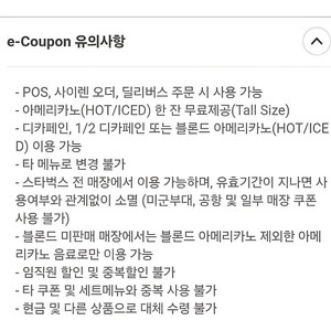 스타벅스 아메리카노 T 오늘까지