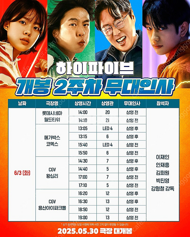 하이파이브 2주차 무대인사 A열 양도합니다--0