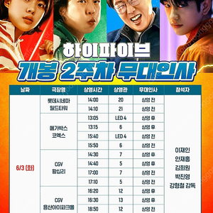 하이파이브 2주차 무대인사 A열 양도합니다