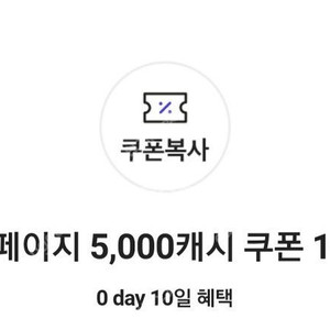 카카오페이지 5,000캐시권 3,500원 30% 할인가 팝니다.