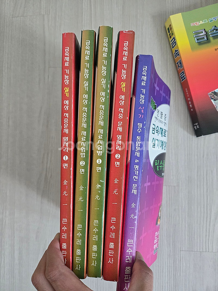 큰수레 금속재료 기능장--0