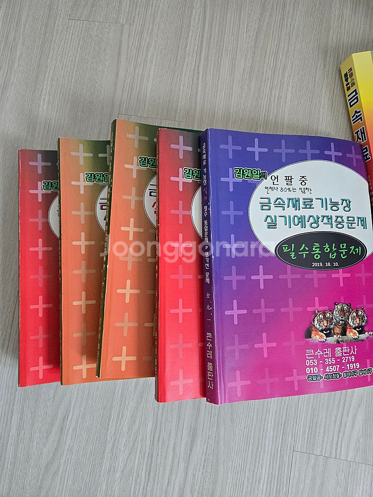 큰수레 금속재료 기능장--1