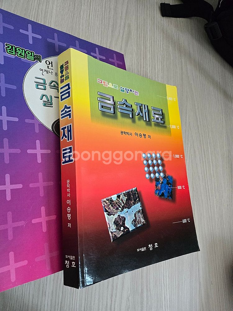 큰수레 금속재료 기능장--2