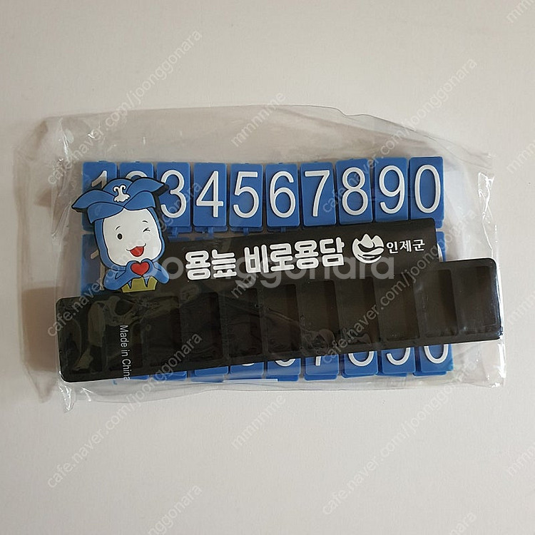 주차알림판 차량용 주차 전화번호판 (새제품)--0