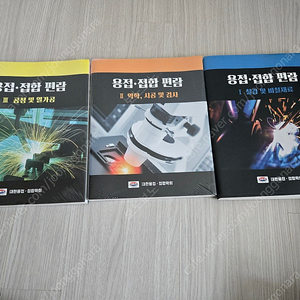 용접·접합 편람 세트
