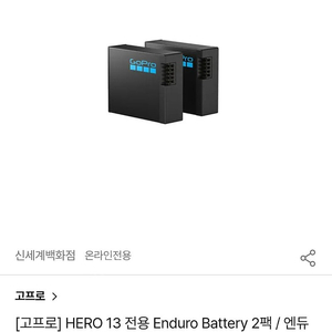 고프로 히어로 13블랙 ENDURO BATTERY 2-PACK 판매
