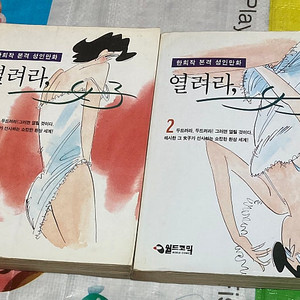 열려라, 1-2 한희작 만화