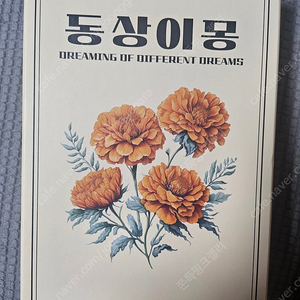 머더미스터리 동상이몽