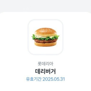 데리버거 오늘까지 싸게팝니다.