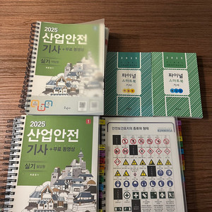 구민사 2025년 산업안전기사 실기 필답형, 작업형 분철(5권+핵심요약본2권) 팔아요