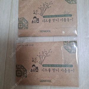 시드물 한지 기름종이