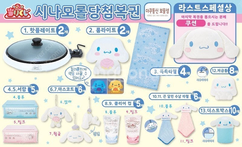 시나모롤 이치방 쿠지 무드등--0