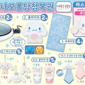 시나모롤 이치방 쿠지 무드등
