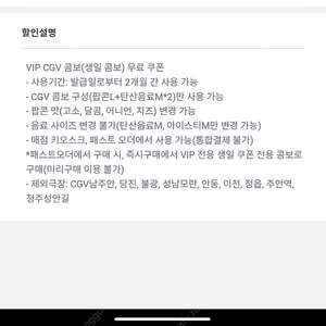 CGV 생일콤보 :: 7500원