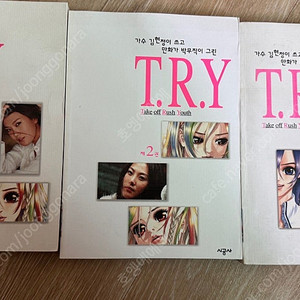 박무직 김현정 T.R.Y 1-3권