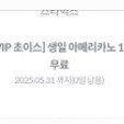 오늘까지인 스타벅스 아메리카노2잔, 가나슈 조각 케이크 팝니다~!