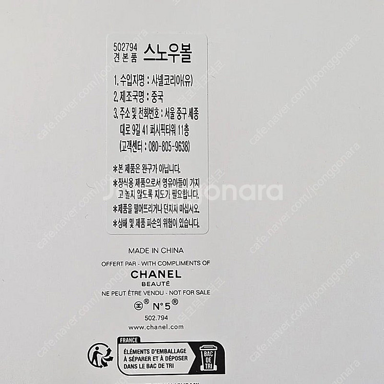 샤넬 뷰티 홀리데이 2024년 스노우볼--1