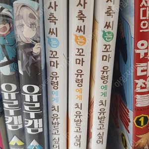 사축씨는 꼬마유령에게 치유받고 싶어 1,2,3 전권