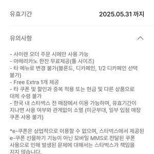 스타벅스 아메리카노 Tall 사이렌오더 전용 쿠폰 메뉴변경불가