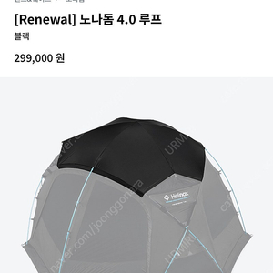 헬리녹스 노나돔 루프