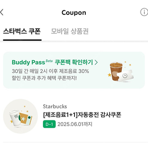 스타벅스 보고 쿠폰 1+1
