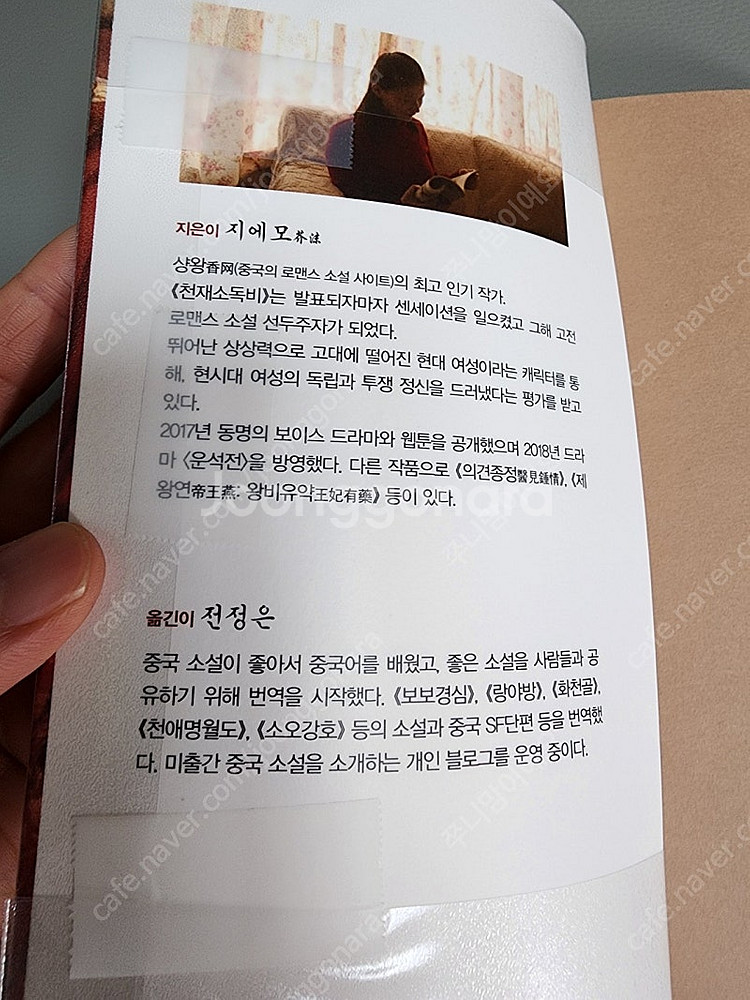 로맨스 판타지 소설책 로판 천재소독비 판매합니다.--3