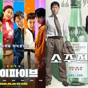CGV 용산 6/1(일) 14:45 <소주전쟁> / 15:50 <하이파이브> 1인 5,500원 예매 좌석 판매