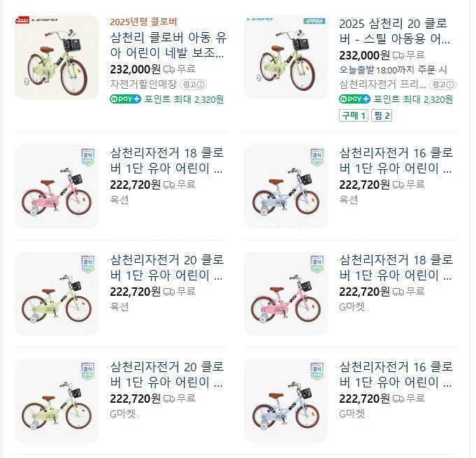 삼천리 클로버 아동형 자전거 급처합니다 2025년형이에...--7