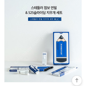 스테들러 점보연필&525슬라이딩 지우개세트 새제품