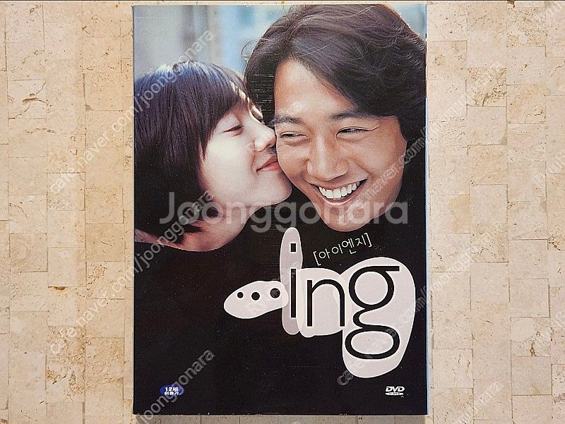 한국영화 아이엔지(...ing) OST와 DVD 판매합...--0