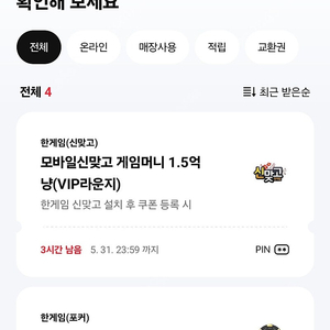 모바일 포커/신맞고 게임머니 1.5억냥 25억 칩 팝니다