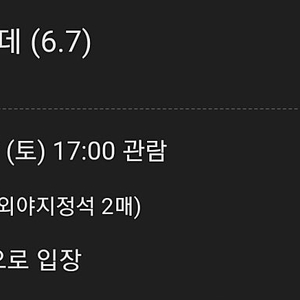 두산롯데 6월7일 경기 1루외야지정석 109블록